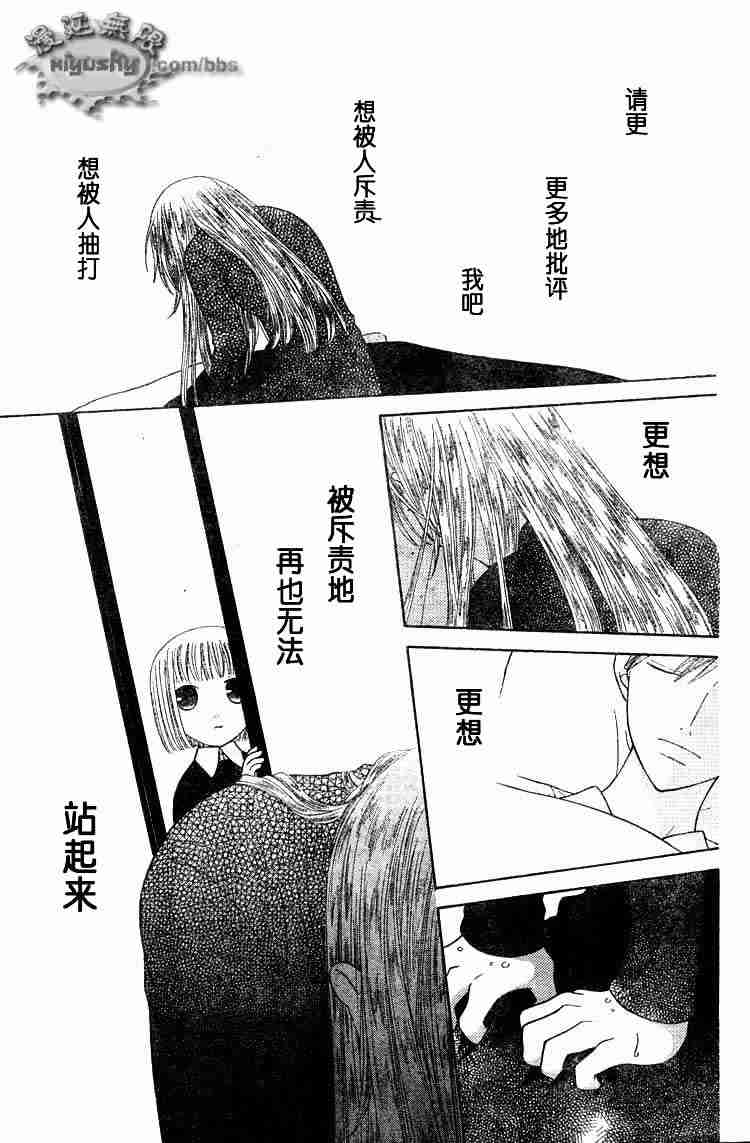 《水果篮子》漫画最新章节第95话免费下拉式在线观看章节第【85】张图片