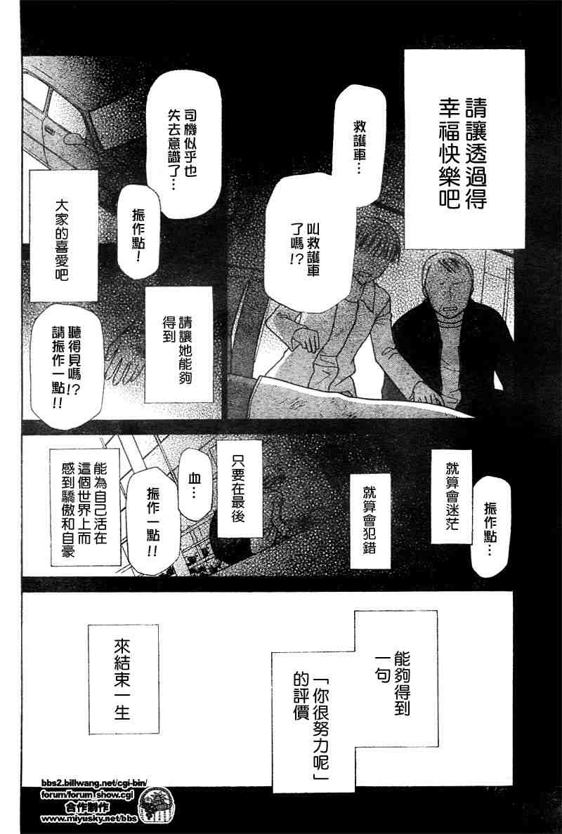 《水果篮子》漫画最新章节第135话免费下拉式在线观看章节第【22】张图片