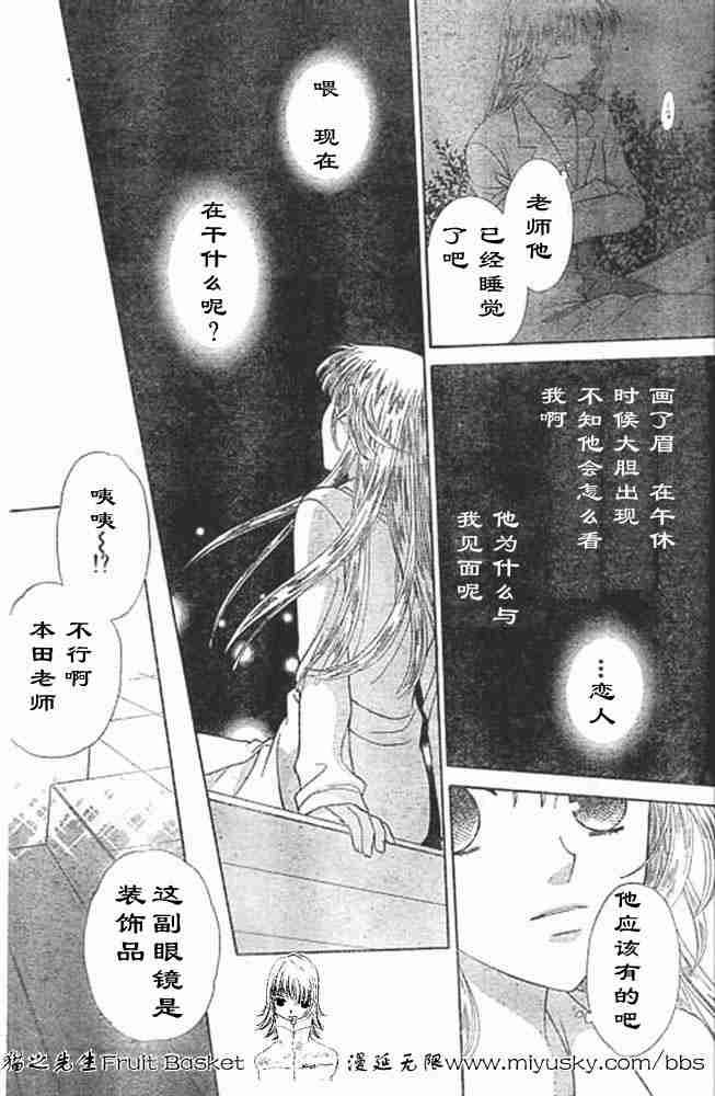 《水果篮子》漫画最新章节第95话免费下拉式在线观看章节第【38】张图片