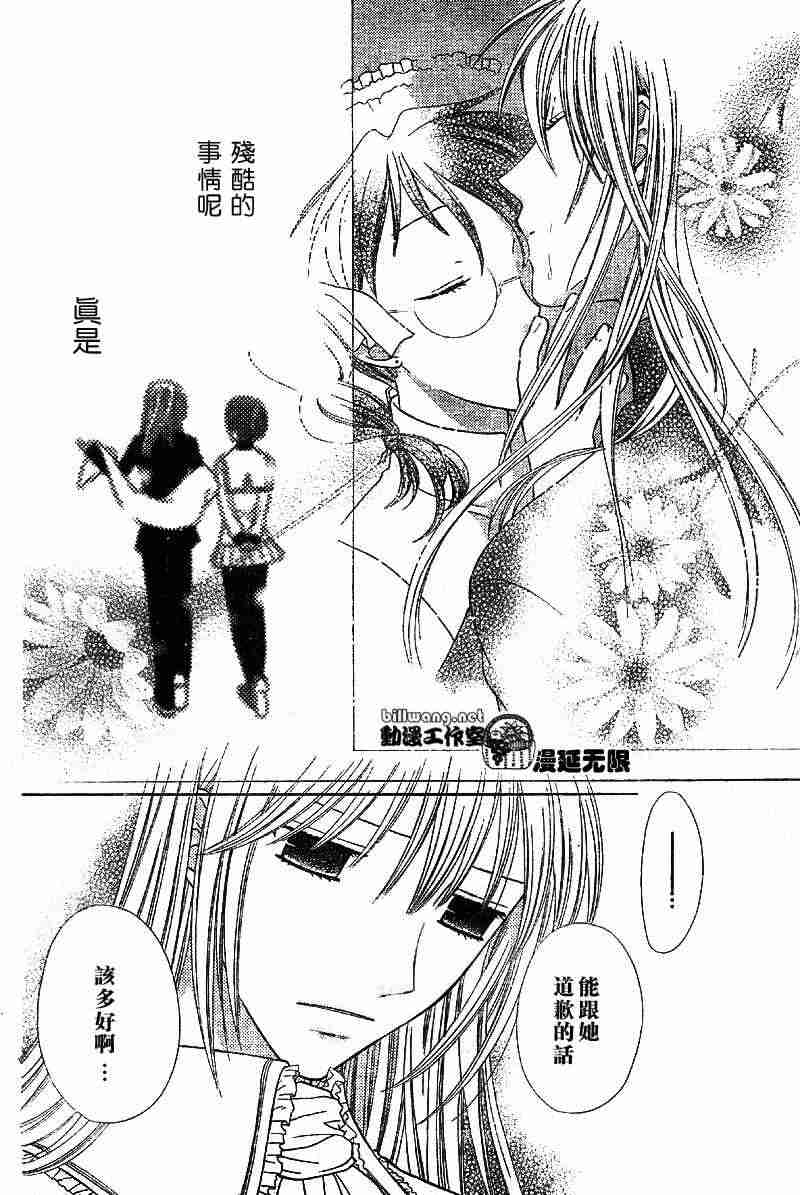 《水果篮子》漫画最新章节第110话免费下拉式在线观看章节第【25】张图片