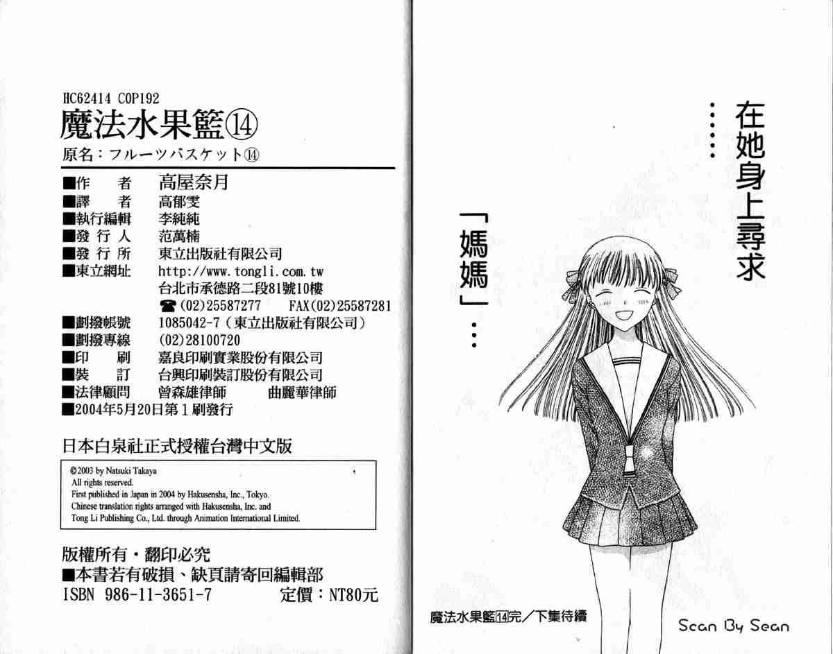 《水果篮子》漫画最新章节第14卷免费下拉式在线观看章节第【98】张图片