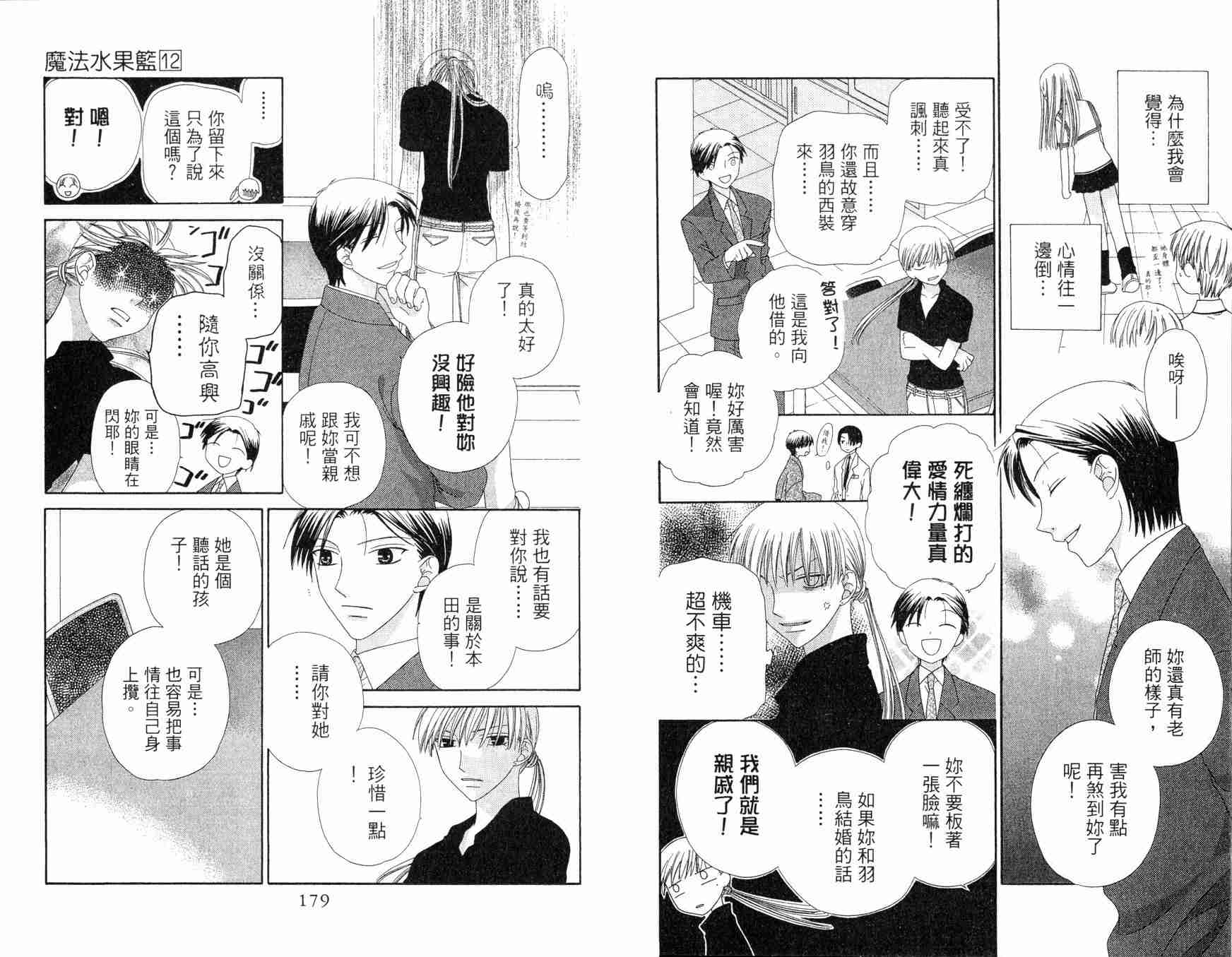 《水果篮子》漫画最新章节第12卷免费下拉式在线观看章节第【90】张图片