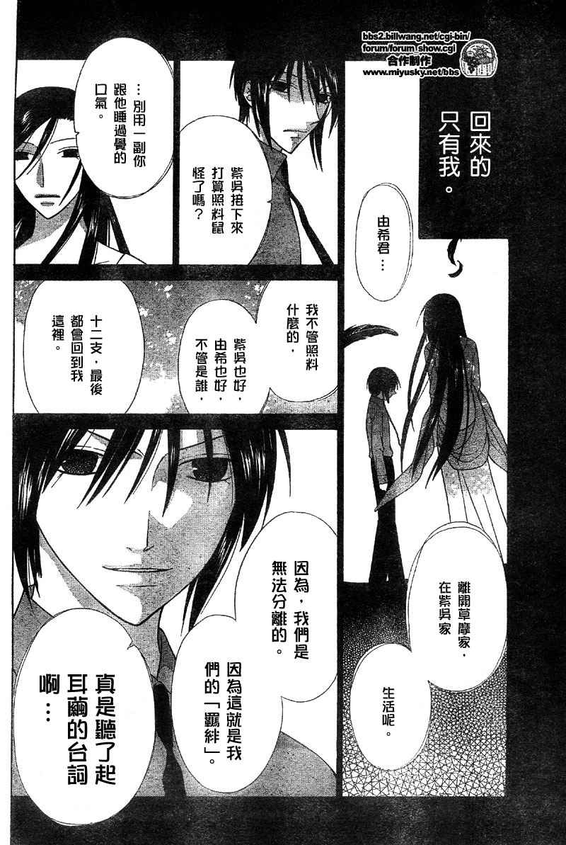 《水果篮子》漫画最新章节第117话免费下拉式在线观看章节第【14】张图片