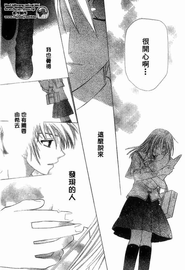 《水果篮子》漫画最新章节第125话免费下拉式在线观看章节第【25】张图片