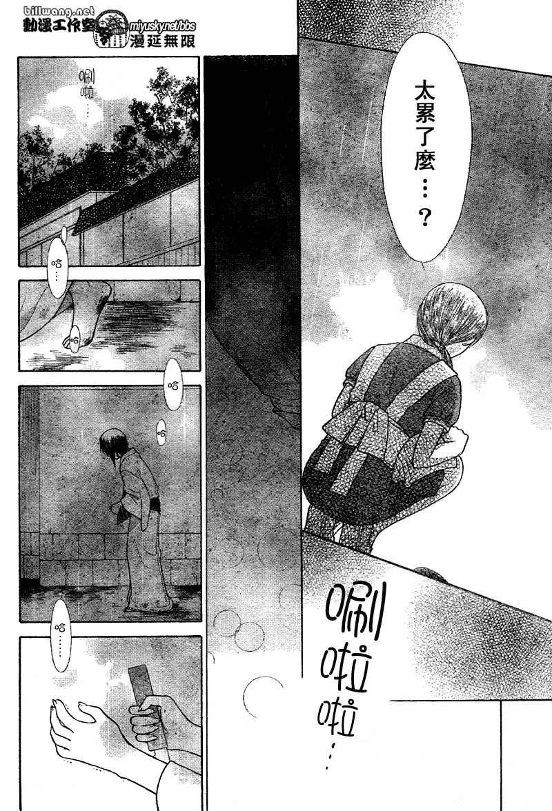 《水果篮子》漫画最新章节第118话免费下拉式在线观看章节第【23】张图片