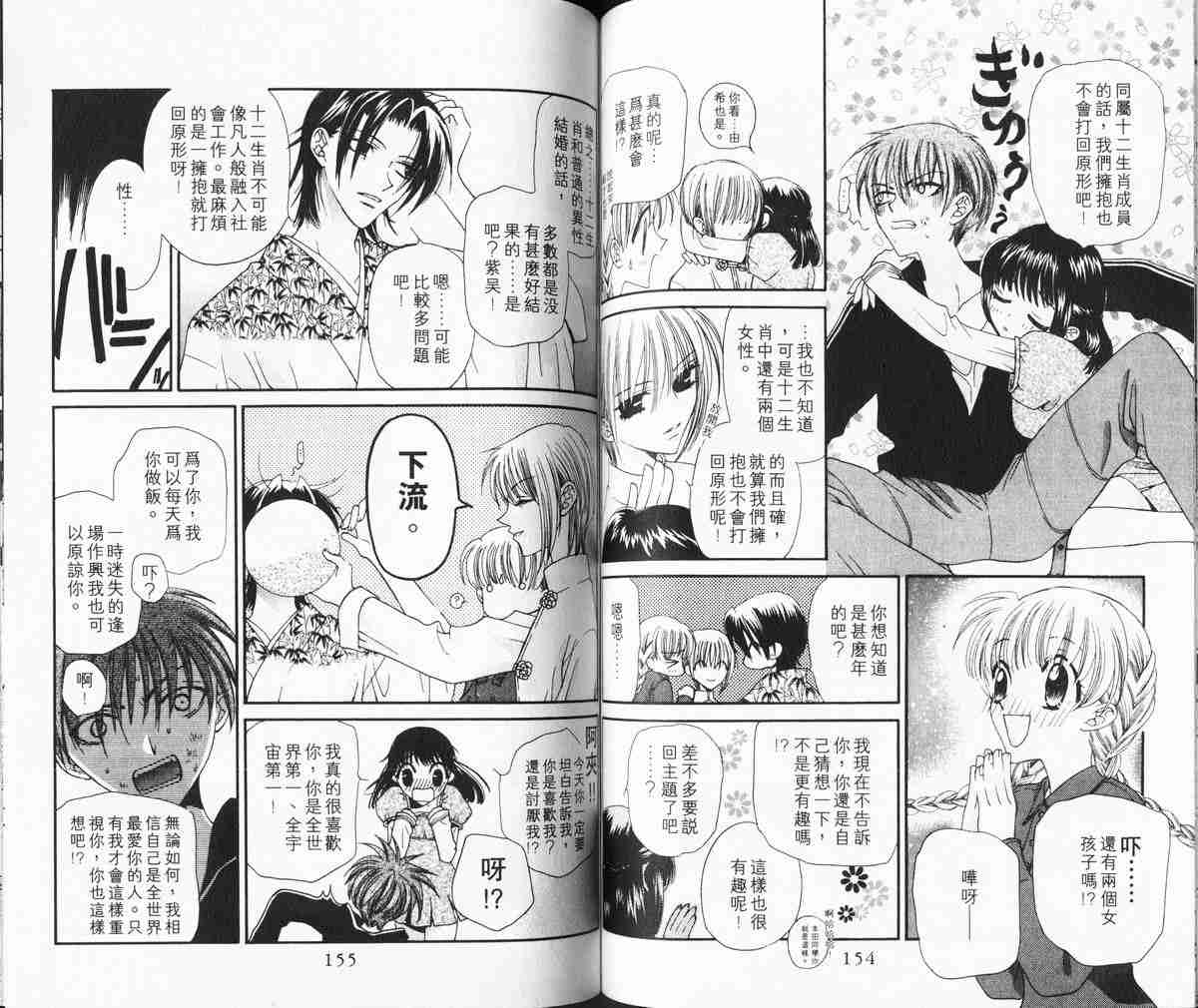 《水果篮子》漫画最新章节第1卷免费下拉式在线观看章节第【77】张图片