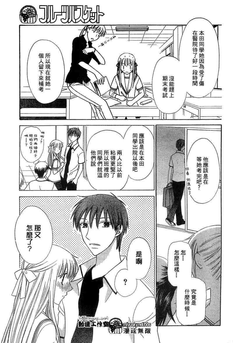 《水果篮子》漫画最新章节第133话免费下拉式在线观看章节第【3】张图片