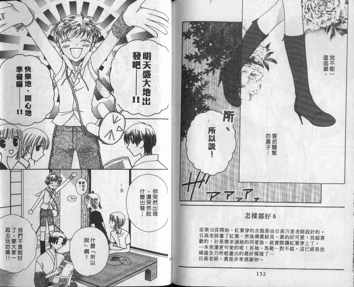 《水果篮子》漫画最新章节第9卷免费下拉式在线观看章节第【76】张图片