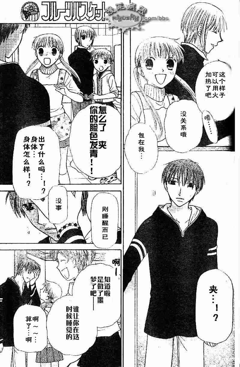 《水果篮子》漫画最新章节第95话免费下拉式在线观看章节第【115】张图片