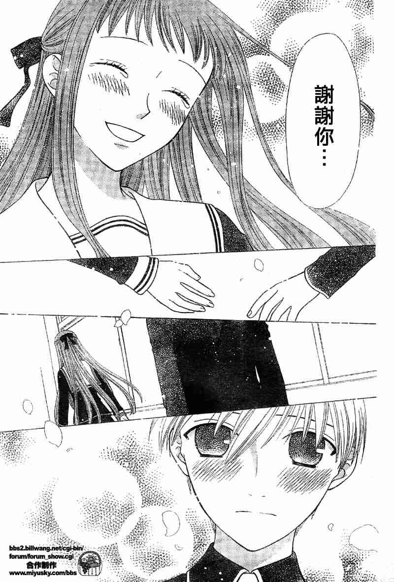 《水果篮子》漫画最新章节第103话免费下拉式在线观看章节第【26】张图片