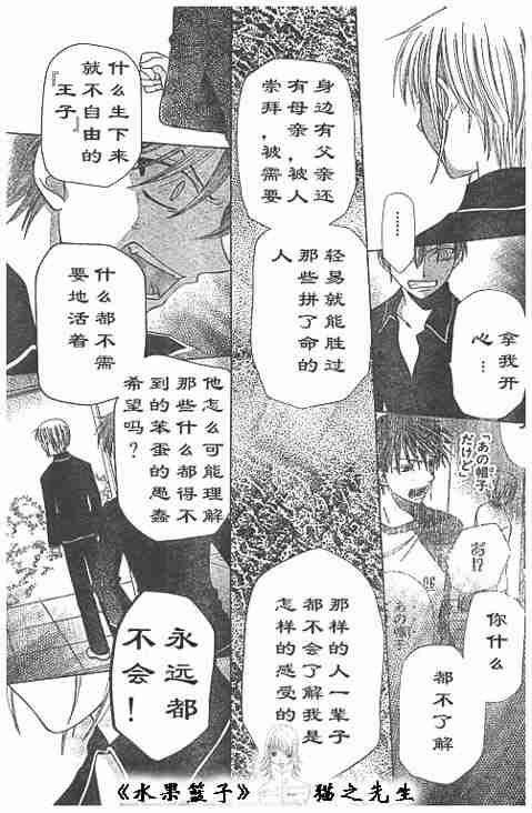 《水果篮子》漫画最新章节第89话免费下拉式在线观看章节第【84】张图片