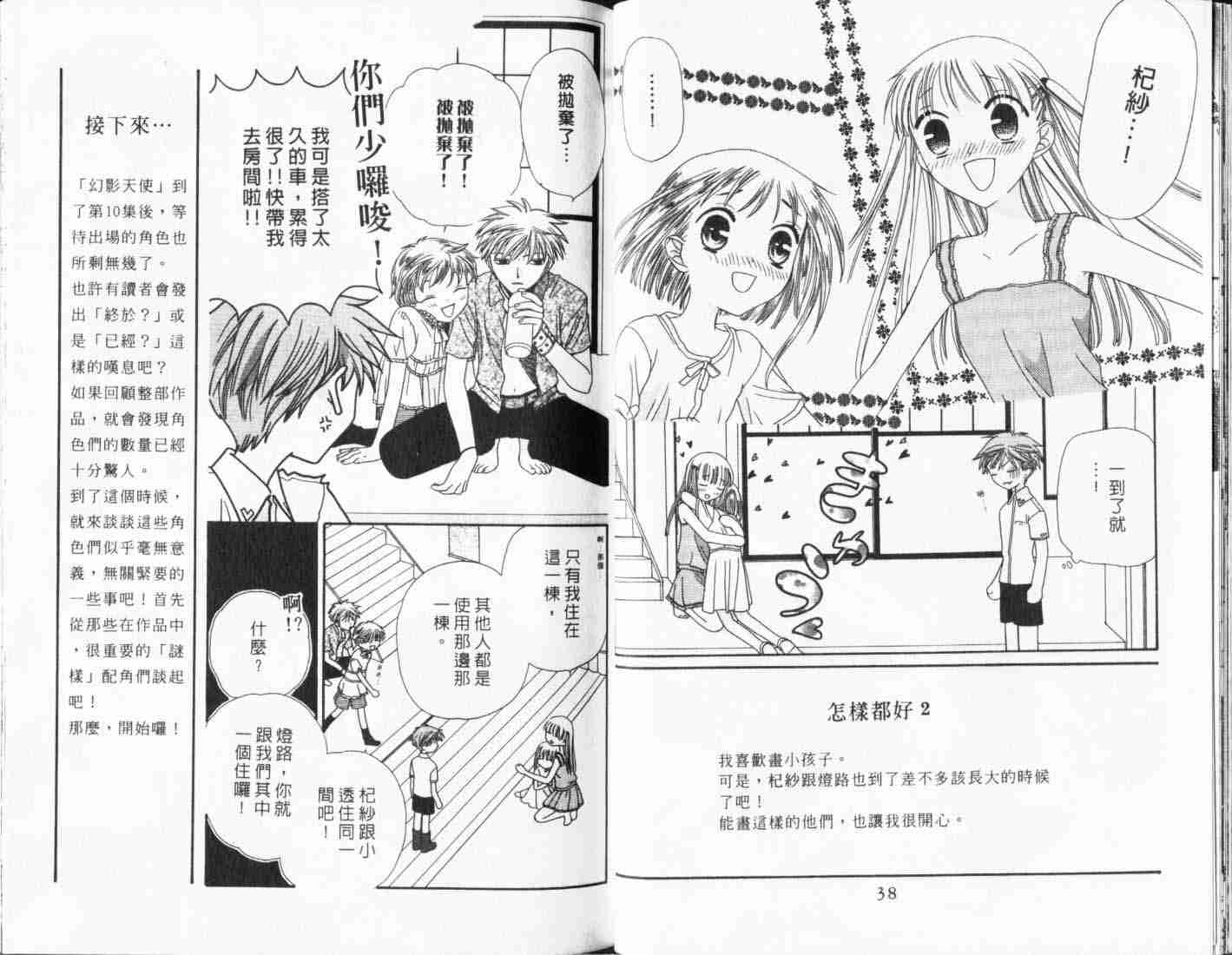 《水果篮子》漫画最新章节第10卷免费下拉式在线观看章节第【21】张图片