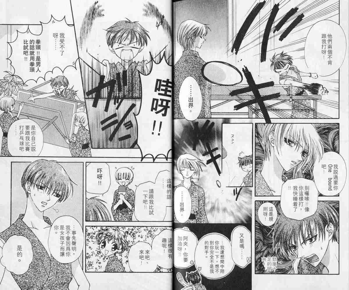 《水果篮子》漫画最新章节第3卷免费下拉式在线观看章节第【87】张图片