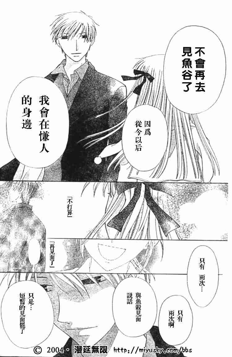 《水果篮子》漫画最新章节第97话免费下拉式在线观看章节第【13】张图片