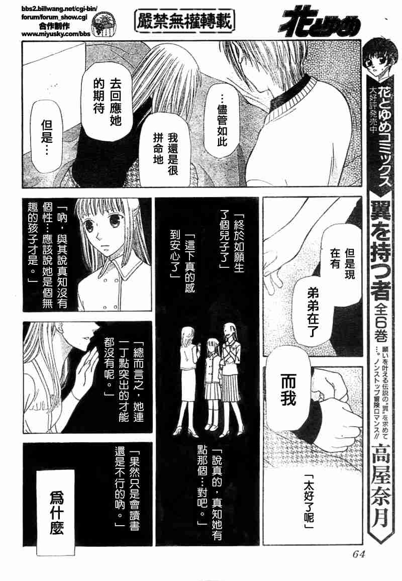 《水果篮子》漫画最新章节第102话免费下拉式在线观看章节第【18】张图片