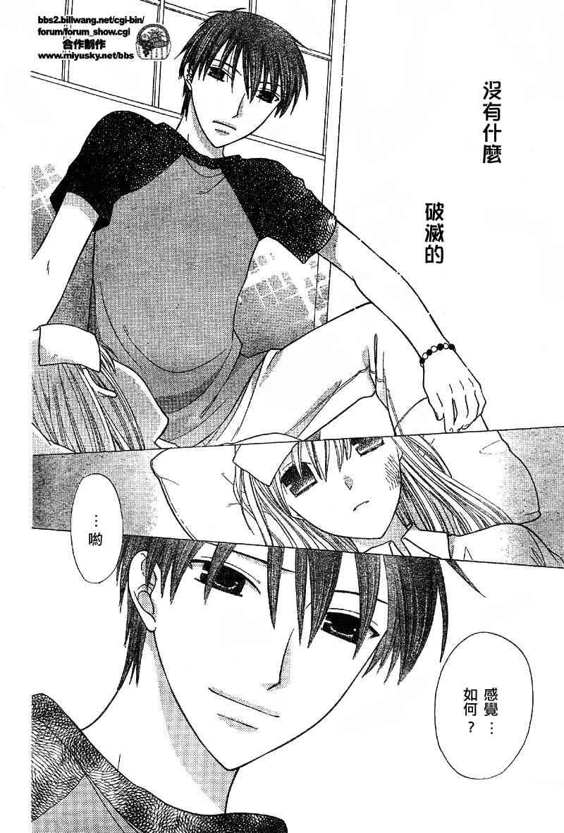 《水果篮子》漫画最新章节第114话免费下拉式在线观看章节第【22】张图片