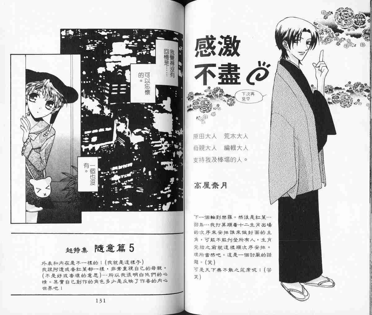 《水果篮子》漫画最新章节第4卷免费下拉式在线观看章节第【65】张图片