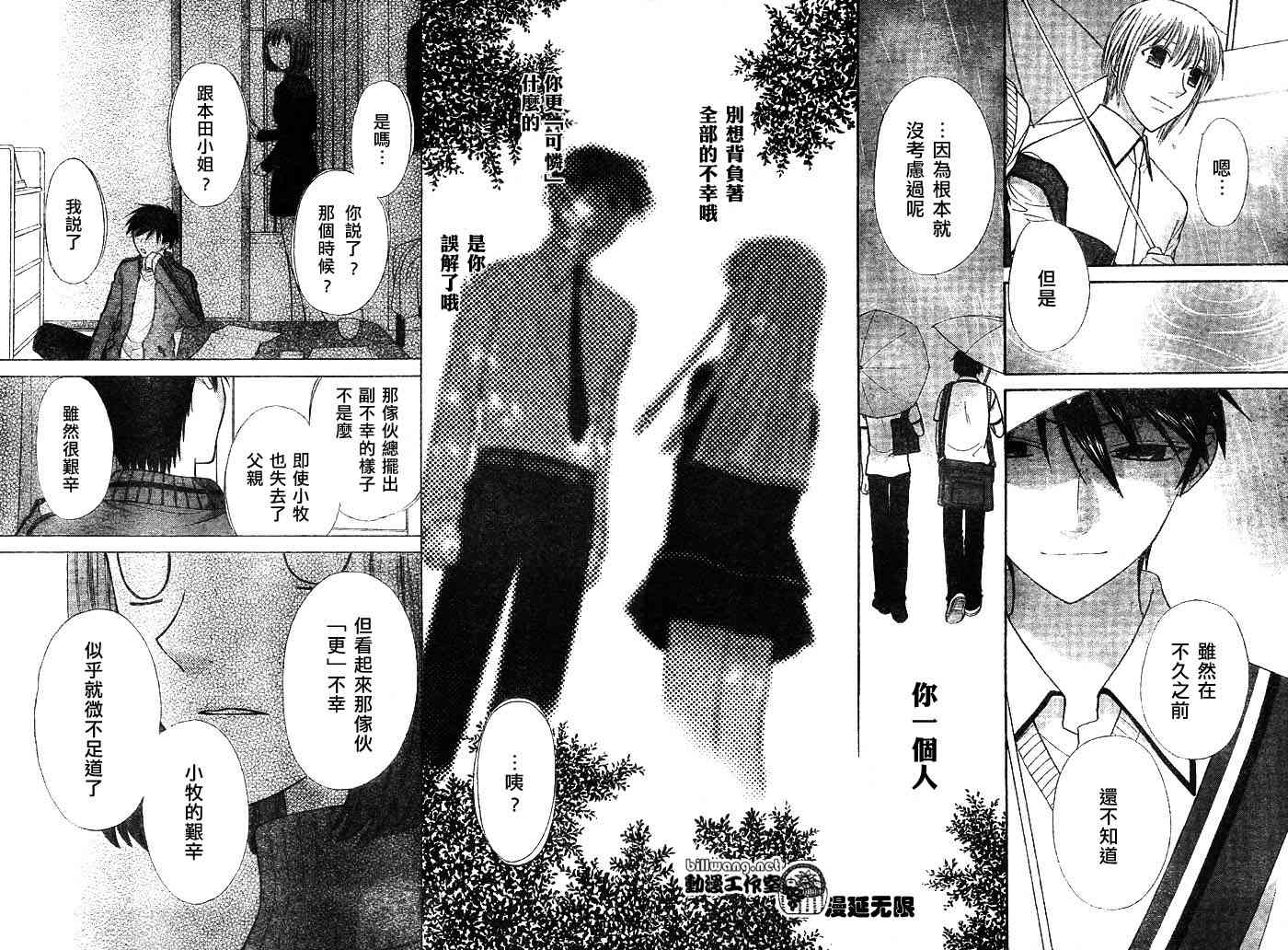 《水果篮子》漫画最新章节第113话免费下拉式在线观看章节第【8】张图片