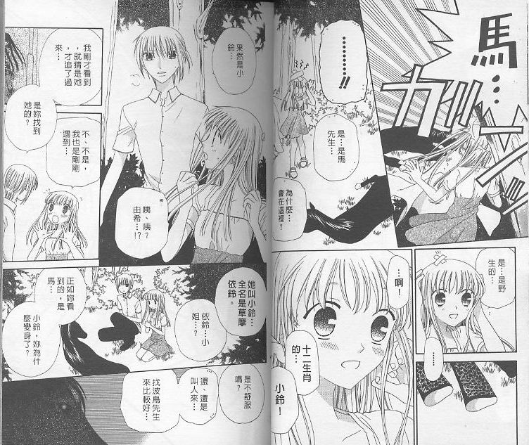 《水果篮子》漫画最新章节第11卷免费下拉式在线观看章节第【30】张图片