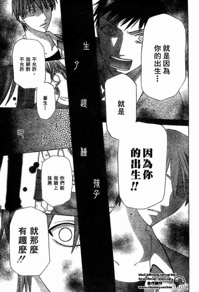 《水果篮子》漫画最新章节第126话免费下拉式在线观看章节第【14】张图片