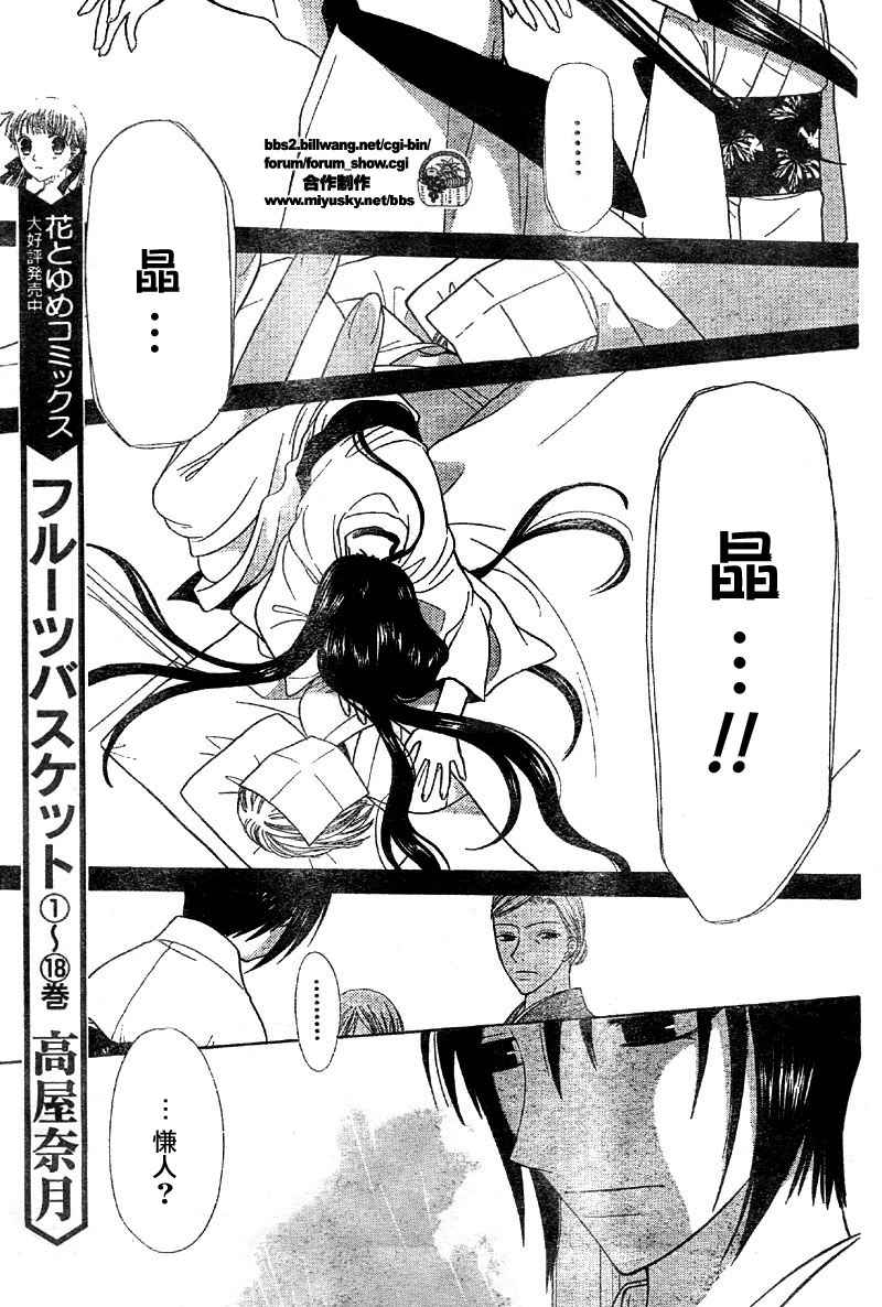 《水果篮子》漫画最新章节第117话免费下拉式在线观看章节第【9】张图片