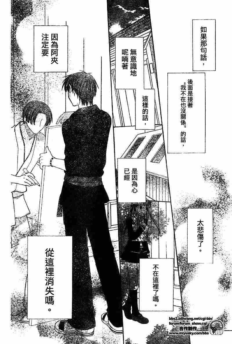 《水果篮子》漫画最新章节第107话免费下拉式在线观看章节第【28】张图片