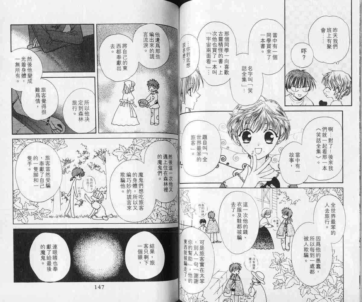 《水果篮子》漫画最新章节第3卷免费下拉式在线观看章节第【73】张图片