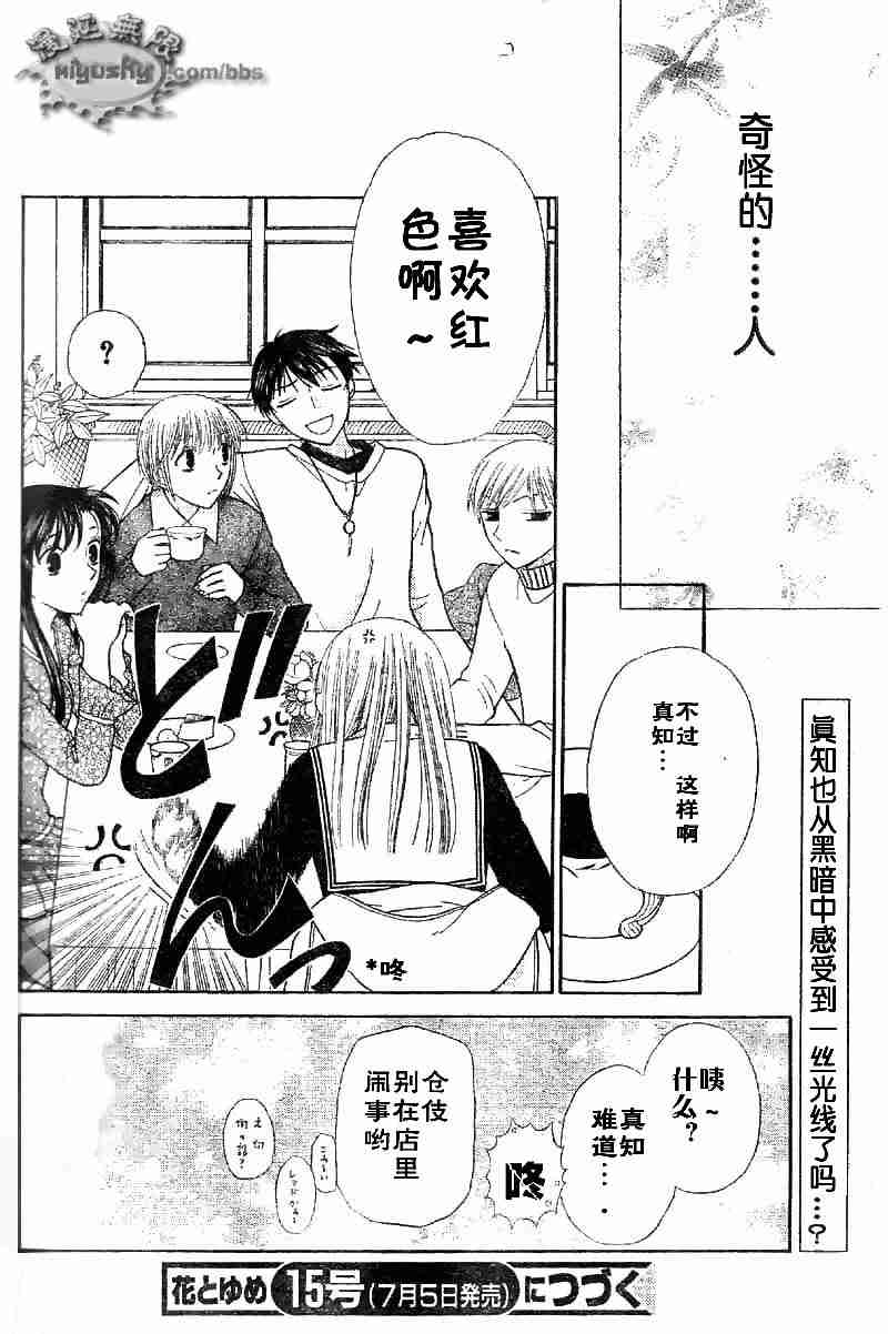 《水果篮子》漫画最新章节第95话免费下拉式在线观看章节第【150】张图片
