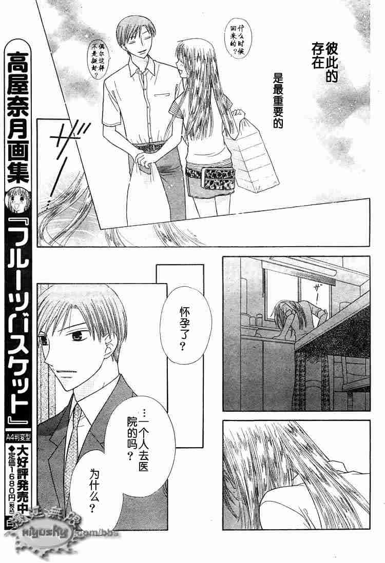 《水果篮子》漫画最新章节第95话免费下拉式在线观看章节第【67】张图片