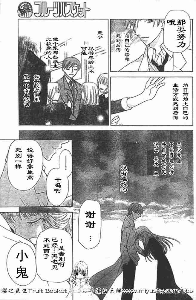 《水果篮子》漫画最新章节第95话免费下拉式在线观看章节第【47】张图片