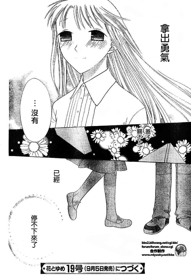 《水果篮子》漫画最新章节第114话免费下拉式在线观看章节第【30】张图片