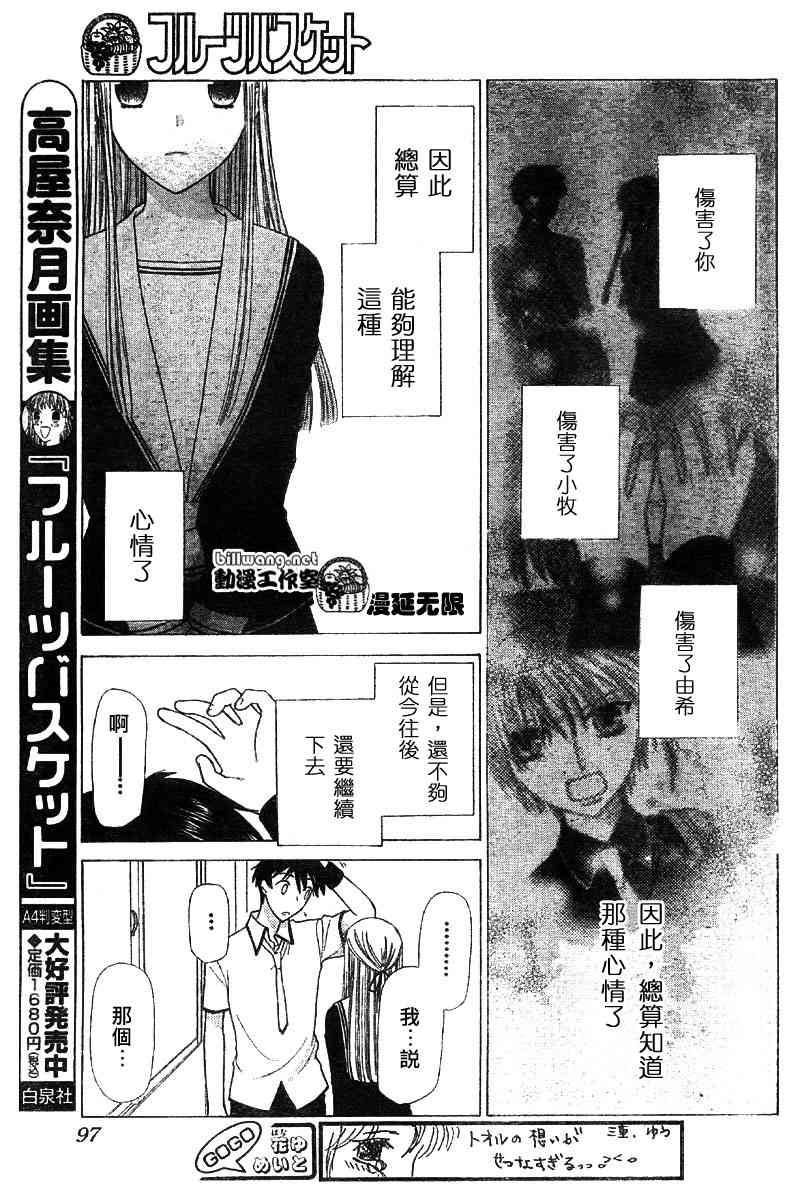 《水果篮子》漫画最新章节第113话免费下拉式在线观看章节第【22】张图片