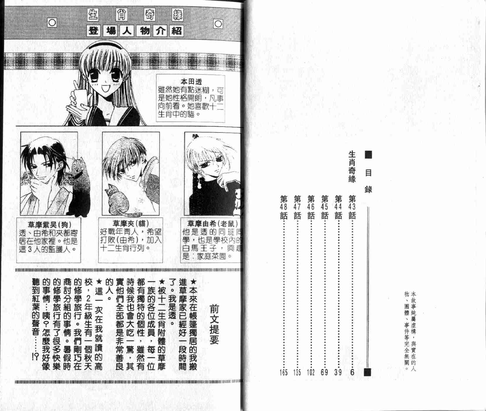 《水果篮子》漫画最新章节第8卷免费下拉式在线观看章节第【3】张图片