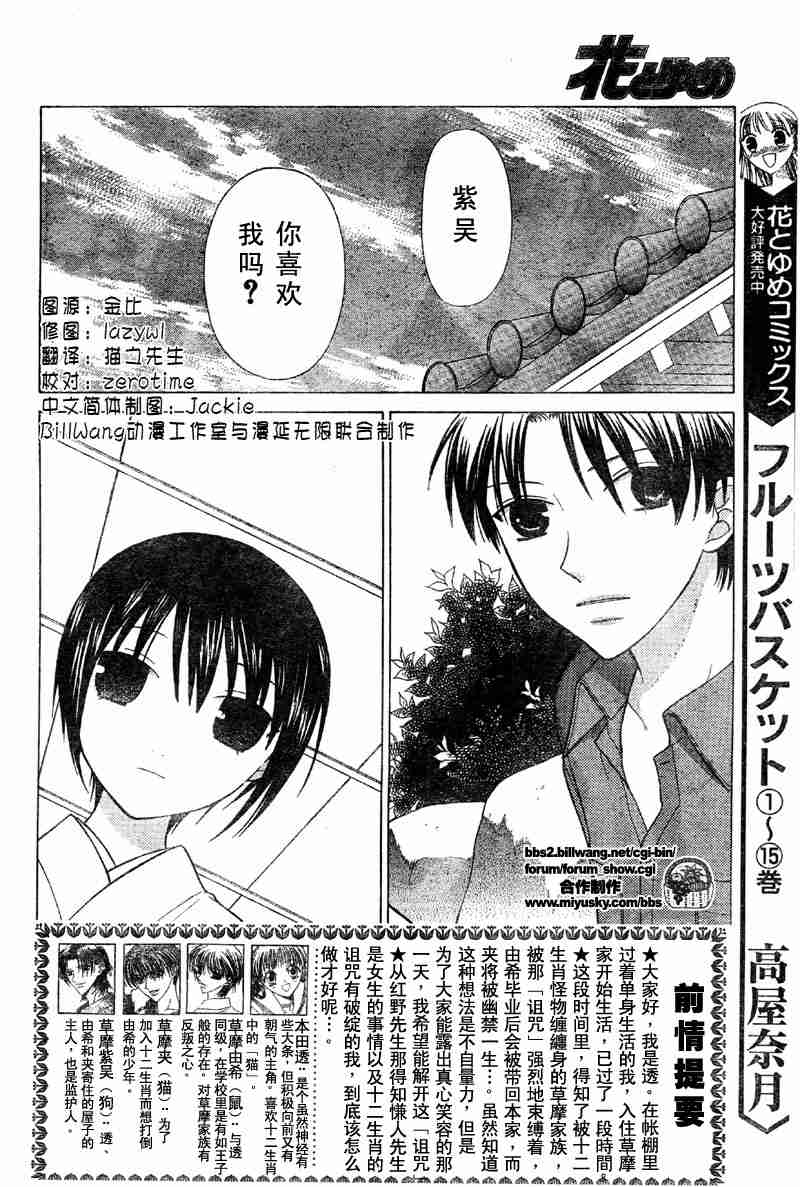 《水果篮子》漫画最新章节第101话免费下拉式在线观看章节第【2】张图片