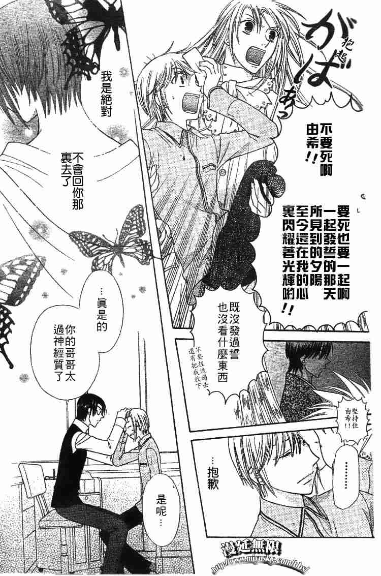 《水果篮子》漫画最新章节第95话免费下拉式在线观看章节第【171】张图片