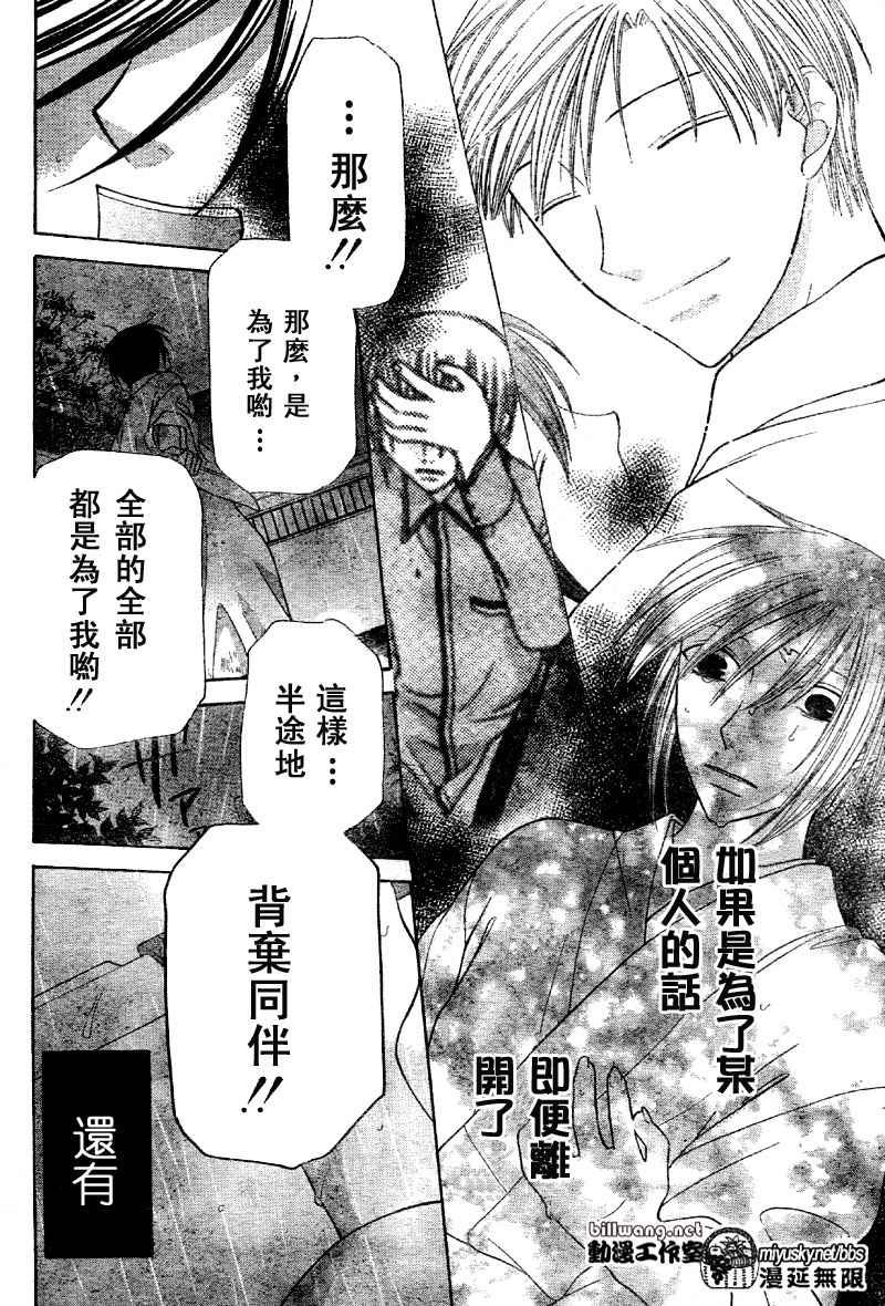 《水果篮子》漫画最新章节第118话免费下拉式在线观看章节第【25】张图片