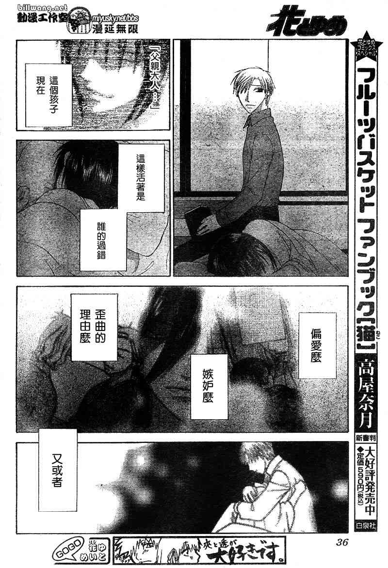 《水果篮子》漫画最新章节第115话免费下拉式在线观看章节第【24】张图片