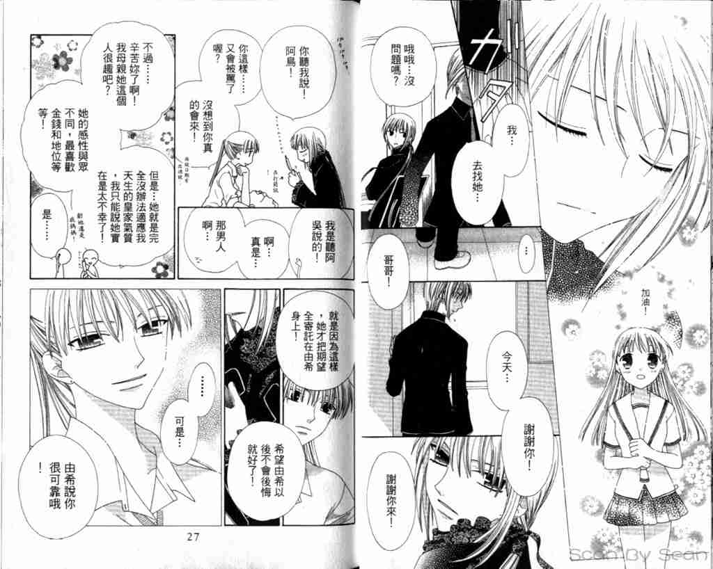 《水果篮子》漫画最新章节第13卷免费下拉式在线观看章节第【17】张图片