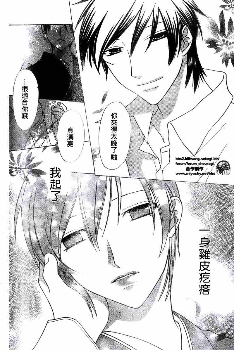 《水果篮子》漫画最新章节第132话免费下拉式在线观看章节第【29】张图片