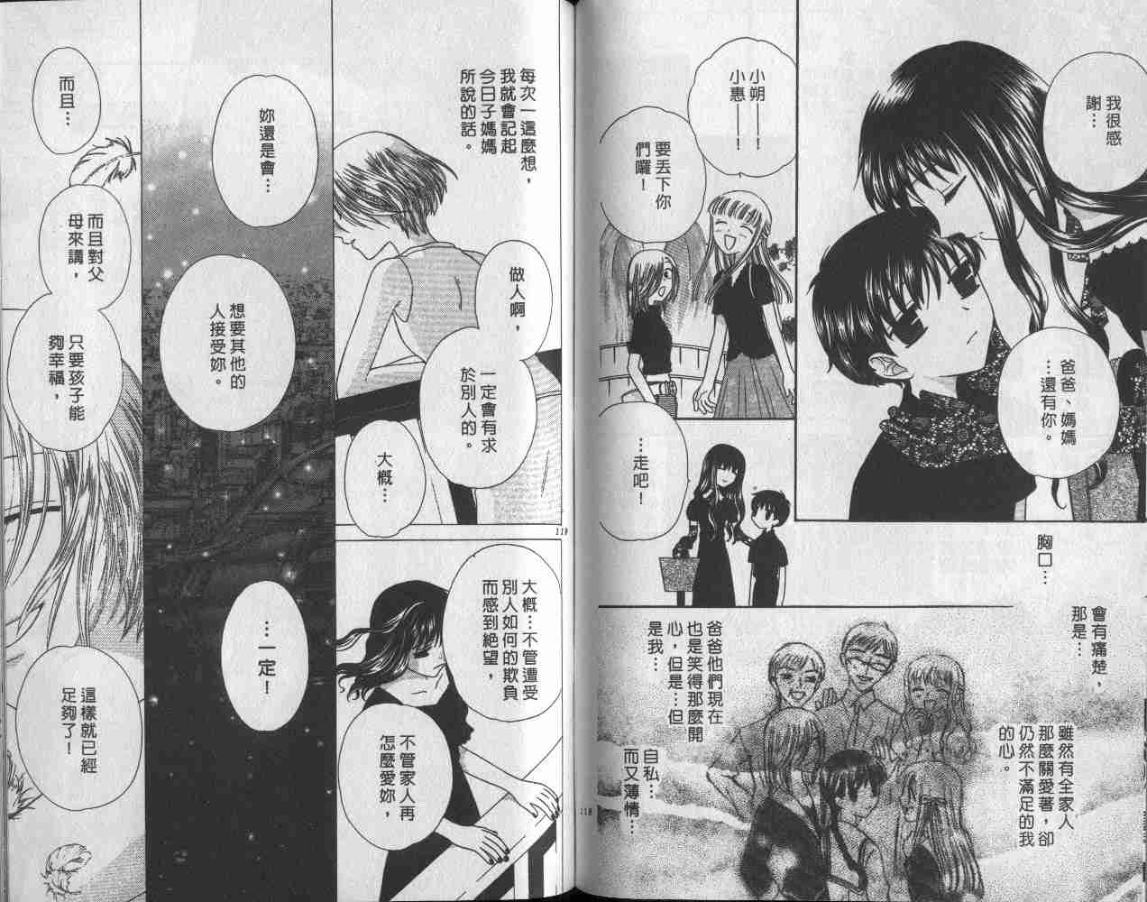 《水果篮子》漫画最新章节第9卷免费下拉式在线观看章节第【59】张图片