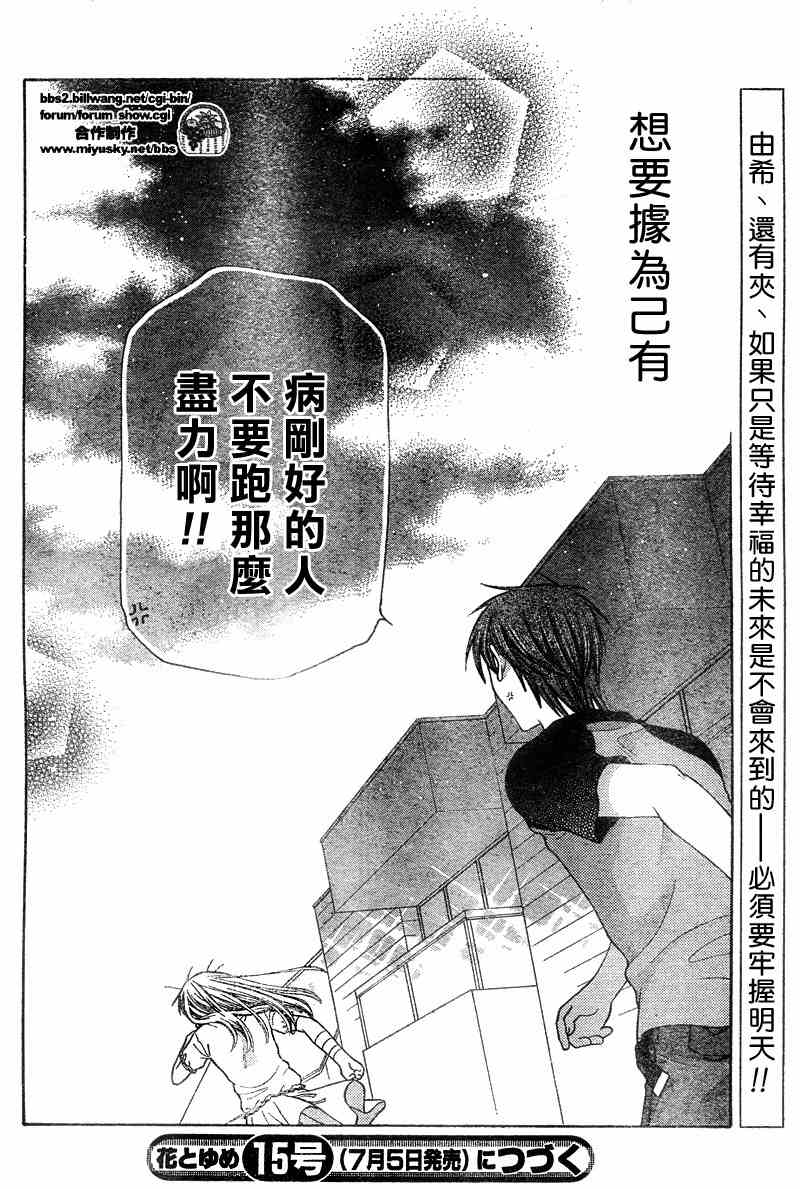 《水果篮子》漫画最新章节第128话免费下拉式在线观看章节第【31】张图片