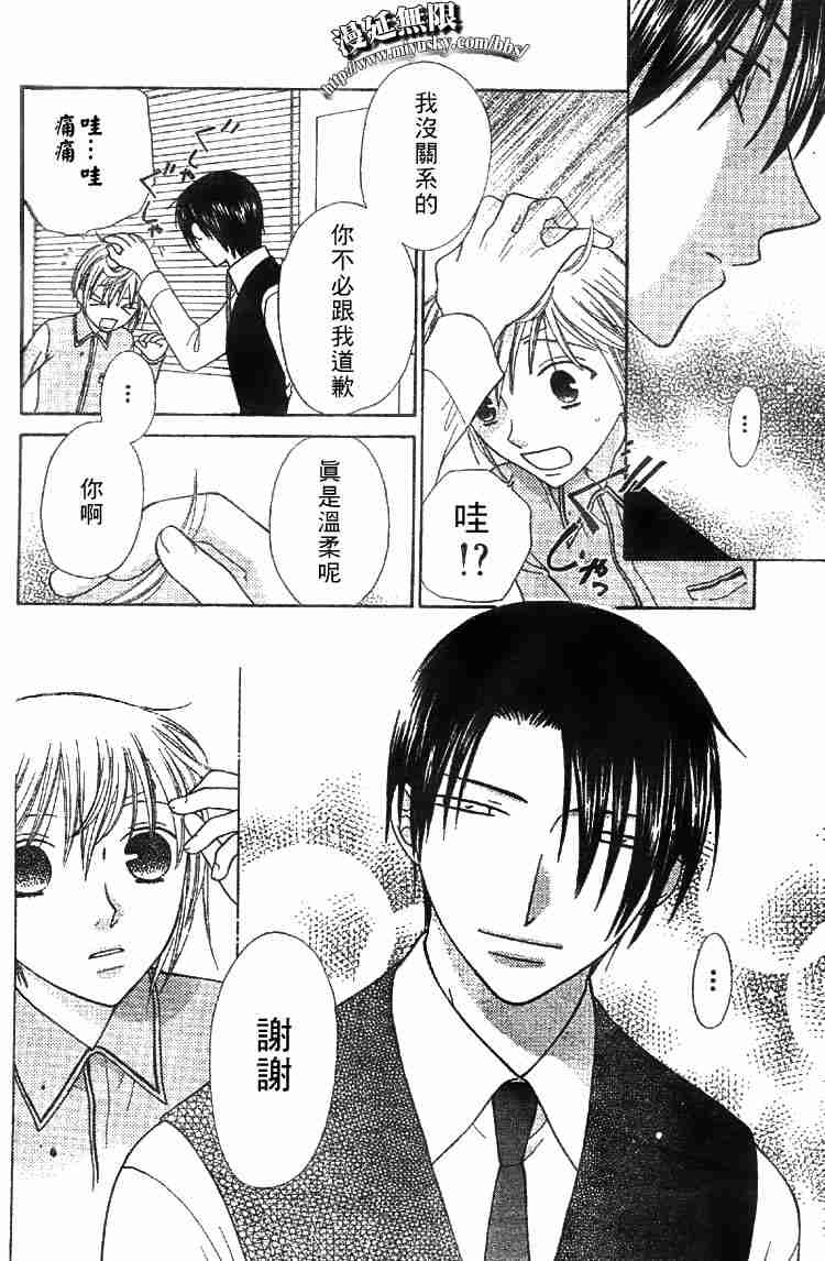 《水果篮子》漫画最新章节第95话免费下拉式在线观看章节第【174】张图片