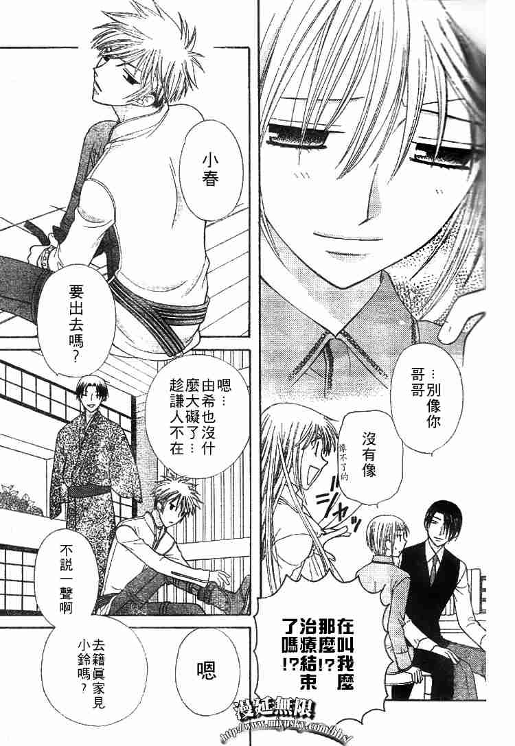 《水果篮子》漫画最新章节第95话免费下拉式在线观看章节第【175】张图片