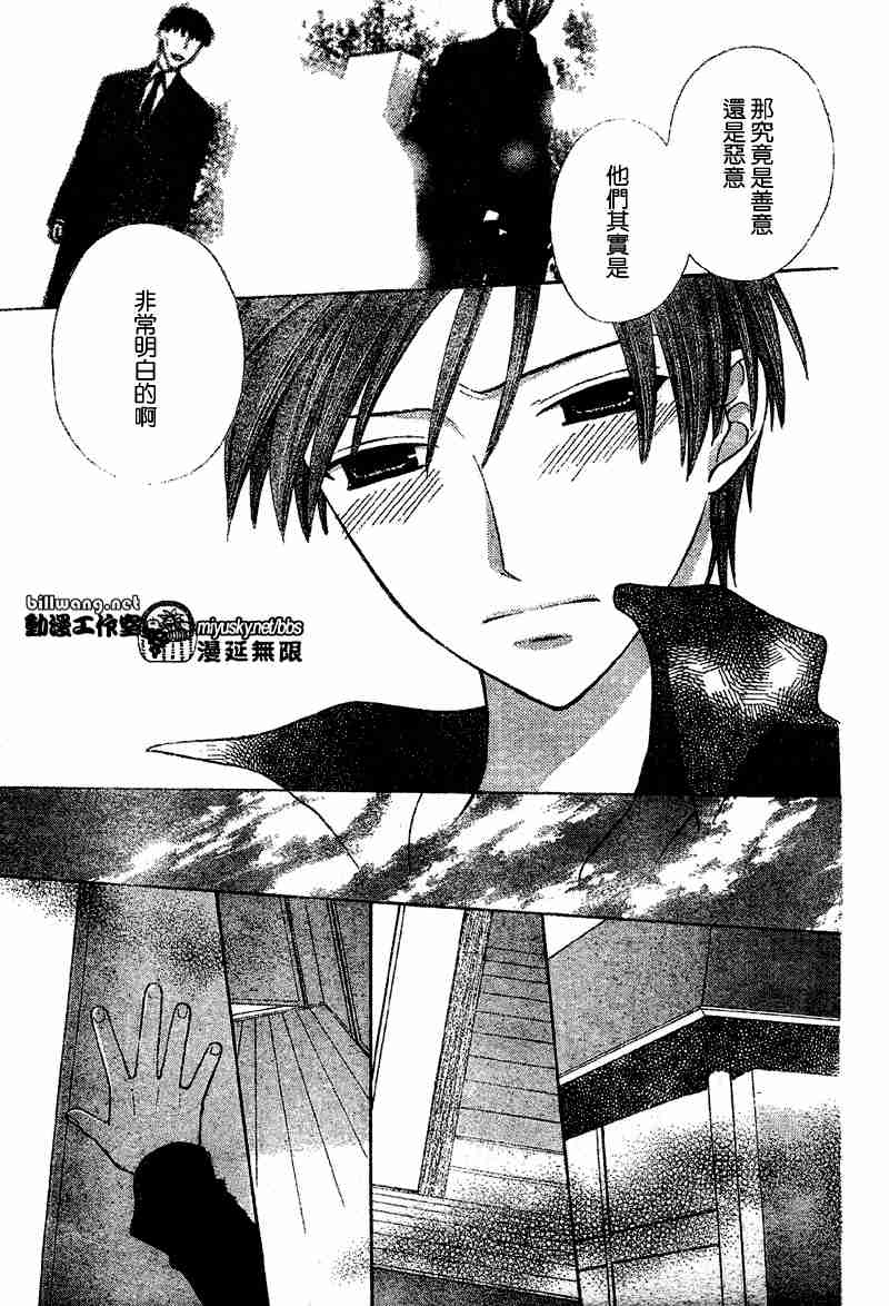 《水果篮子》漫画最新章节第109话免费下拉式在线观看章节第【14】张图片