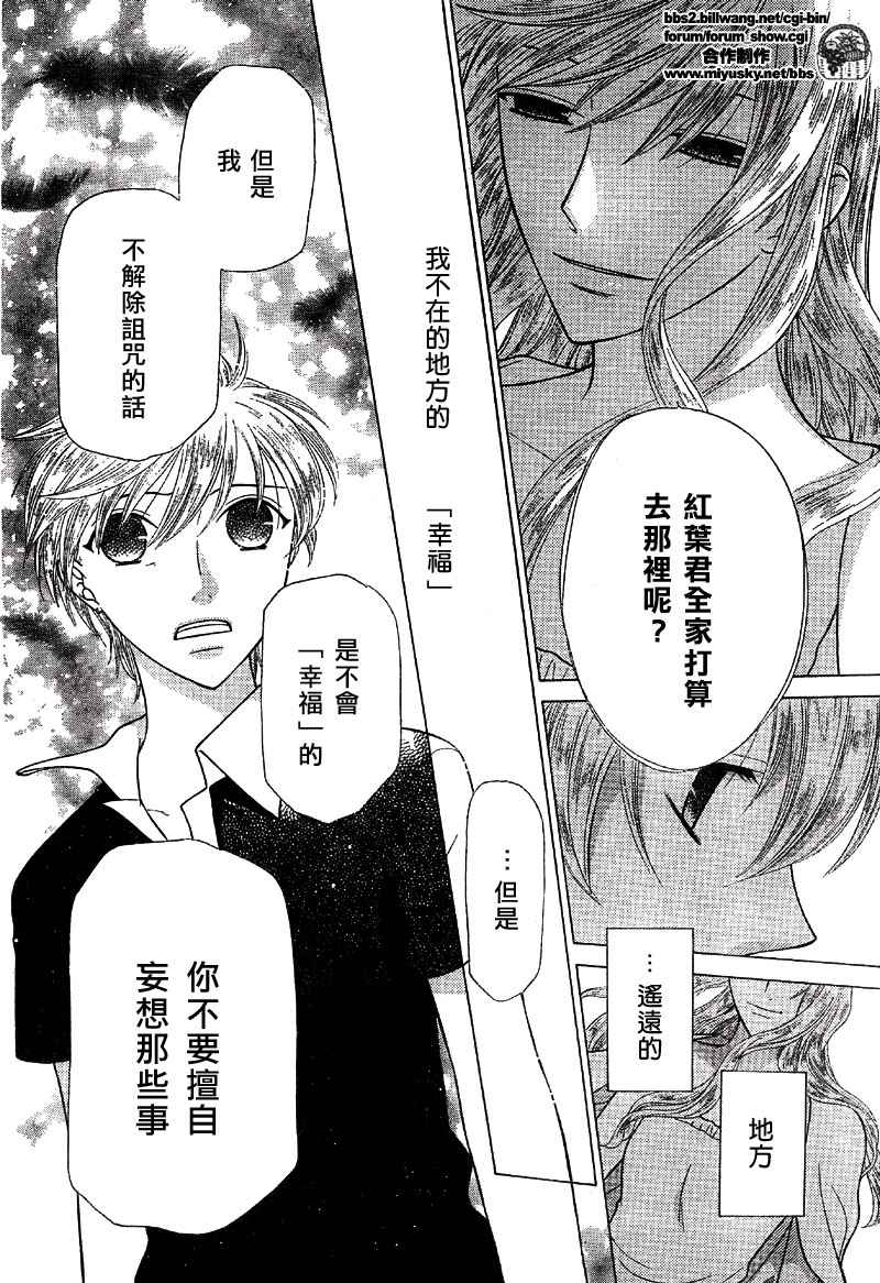 《水果篮子》漫画最新章节第116话免费下拉式在线观看章节第【24】张图片