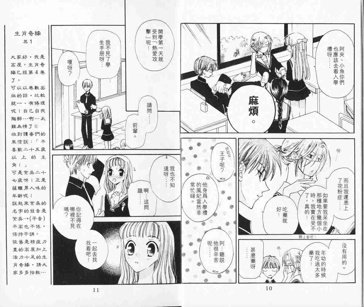 《水果篮子》漫画最新章节第4卷免费下拉式在线观看章节第【6】张图片