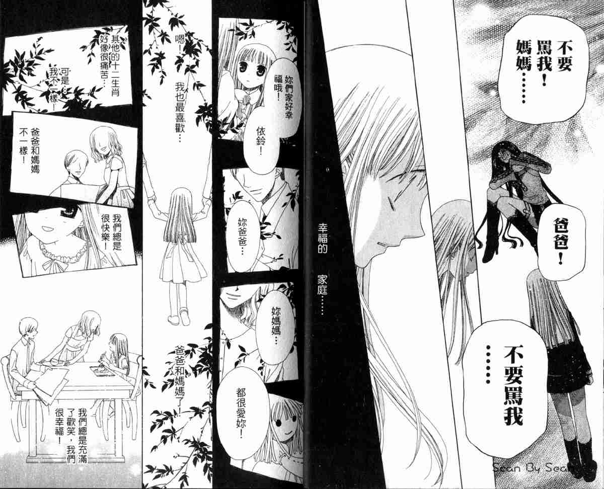 《水果篮子》漫画最新章节第14卷免费下拉式在线观看章节第【19】张图片