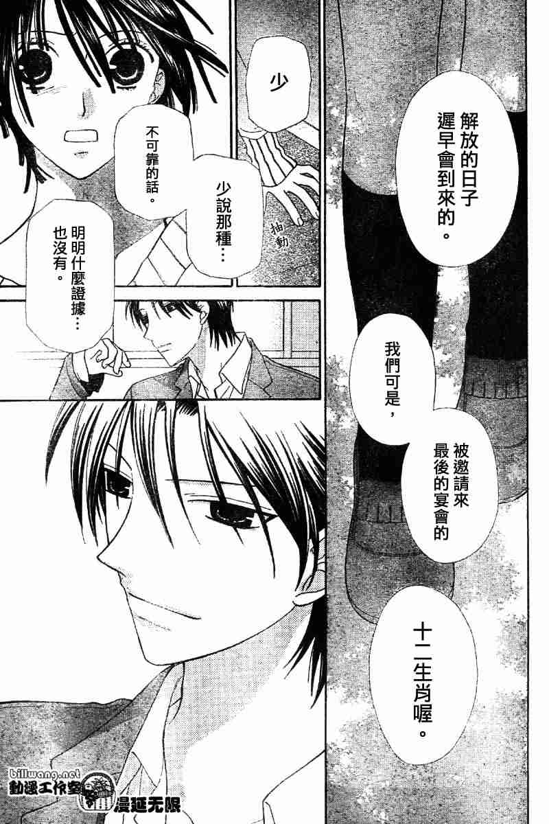 《水果篮子》漫画最新章节第107话免费下拉式在线观看章节第【23】张图片