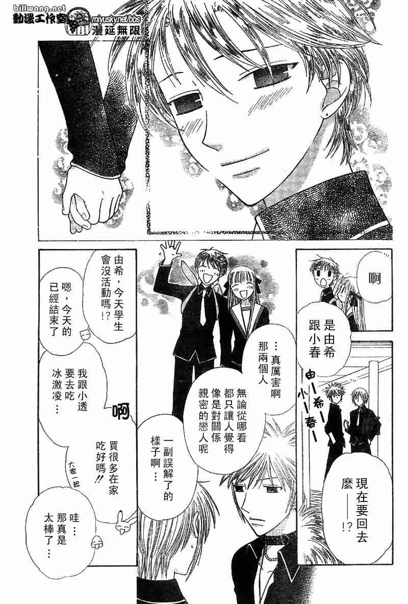 《水果篮子》漫画最新章节第111话免费下拉式在线观看章节第【9】张图片