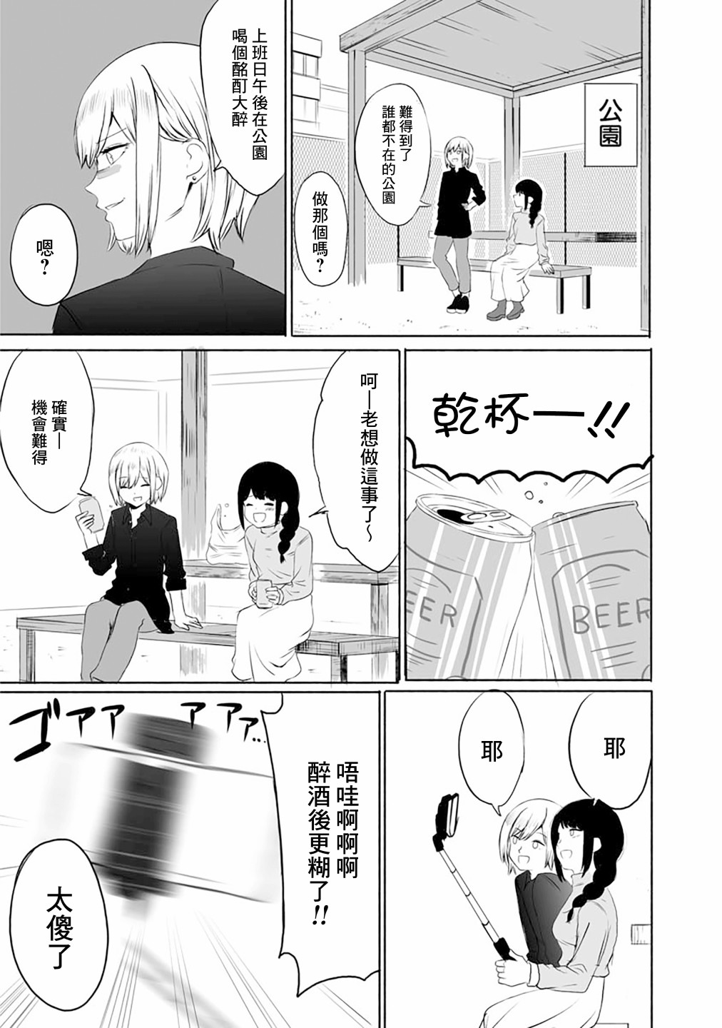 《家里蹲与自拍杆》漫画最新章节短篇免费下拉式在线观看章节第【14】张图片